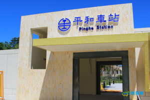 63.平和車站Pinghe Station