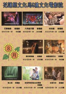 八月份文化電影欣賞