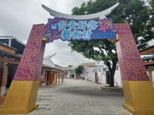 114.好客藝術村