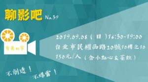❤聊影吧❤09月08日，5部各領域好片精華分析交流，不據透，不暴雷！