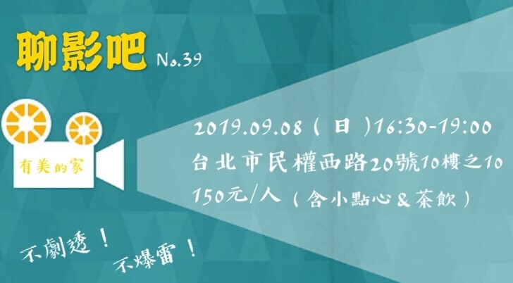 ❤聊影吧❤09月08日，5部各領域好片精華分析交流，不據透，不暴雷！