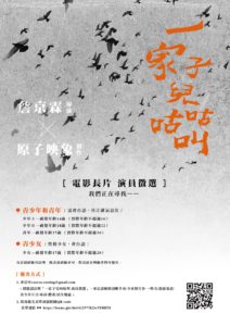 電影【一家子兒咕咕叫】演員募集中