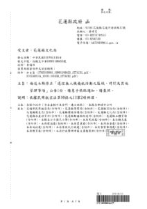 花蓮縣政府修正「遙控無人機飛航活動之區域、時間及其他管理事項」公告