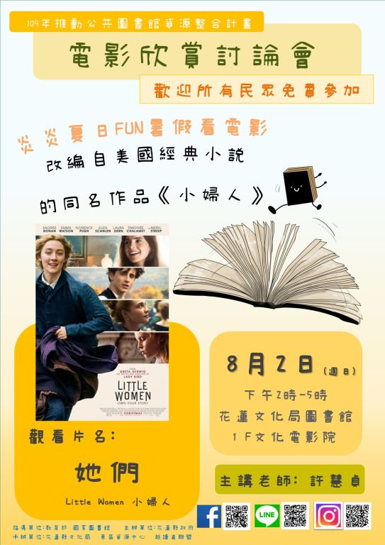 《她們》電影欣賞討論會