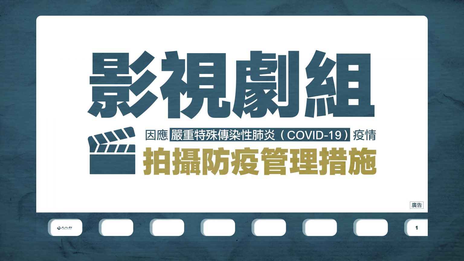 影視劇組拍攝防疫管理措施