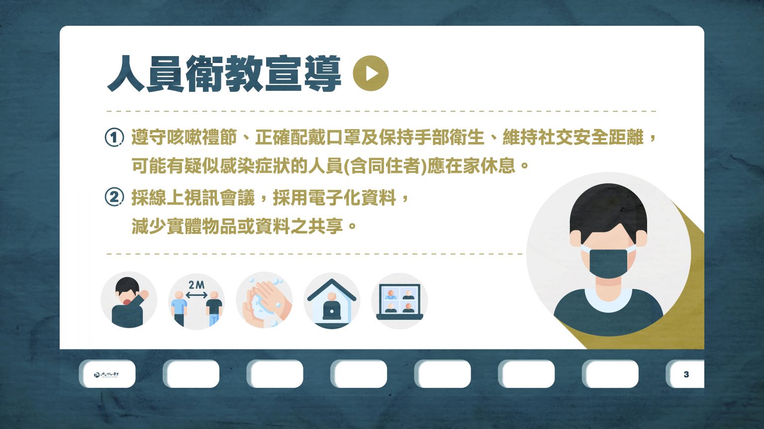 20210708影視劇組拍攝防疫管理措施3