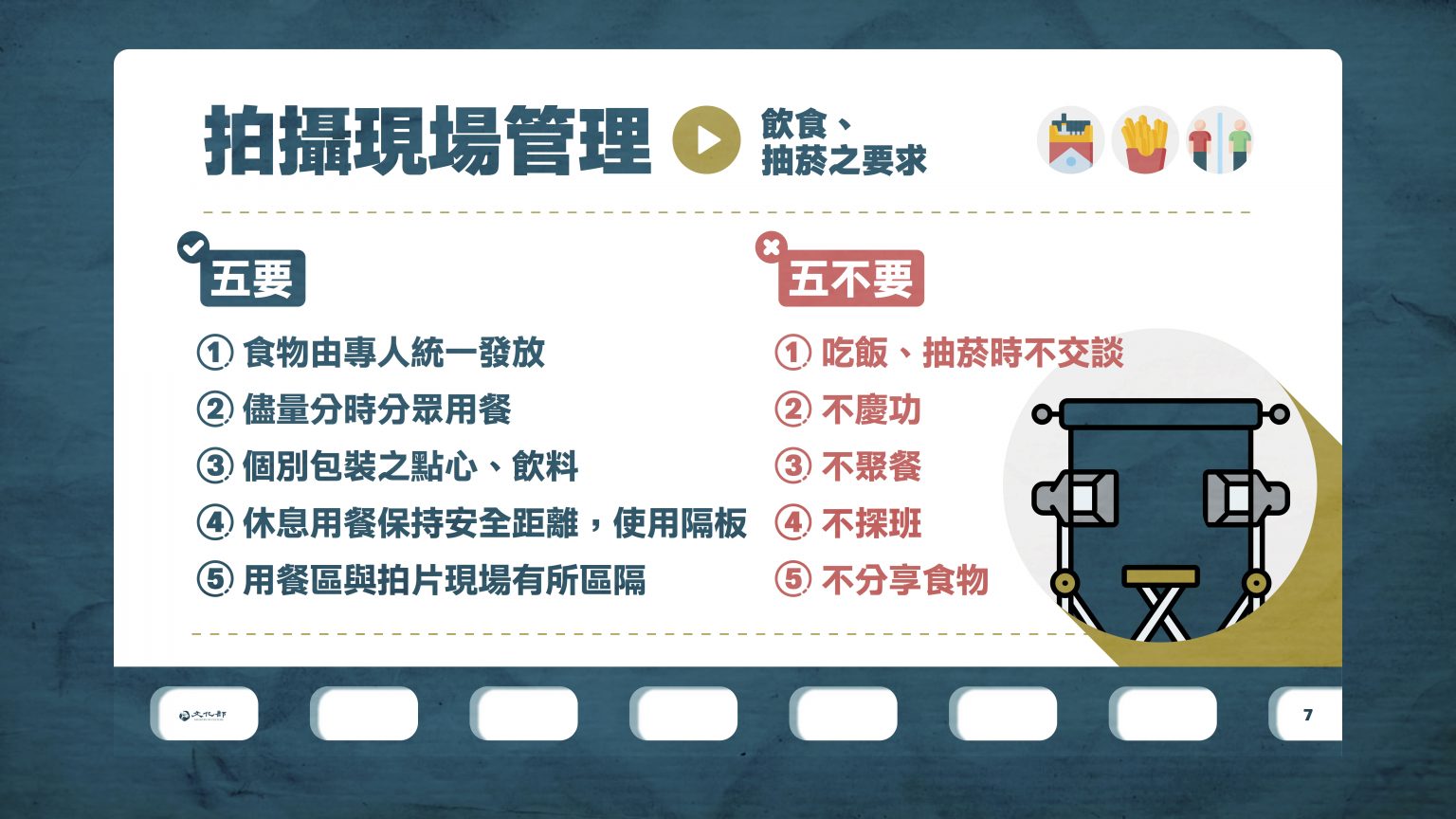 20210708影視劇組拍攝防疫管理措施7