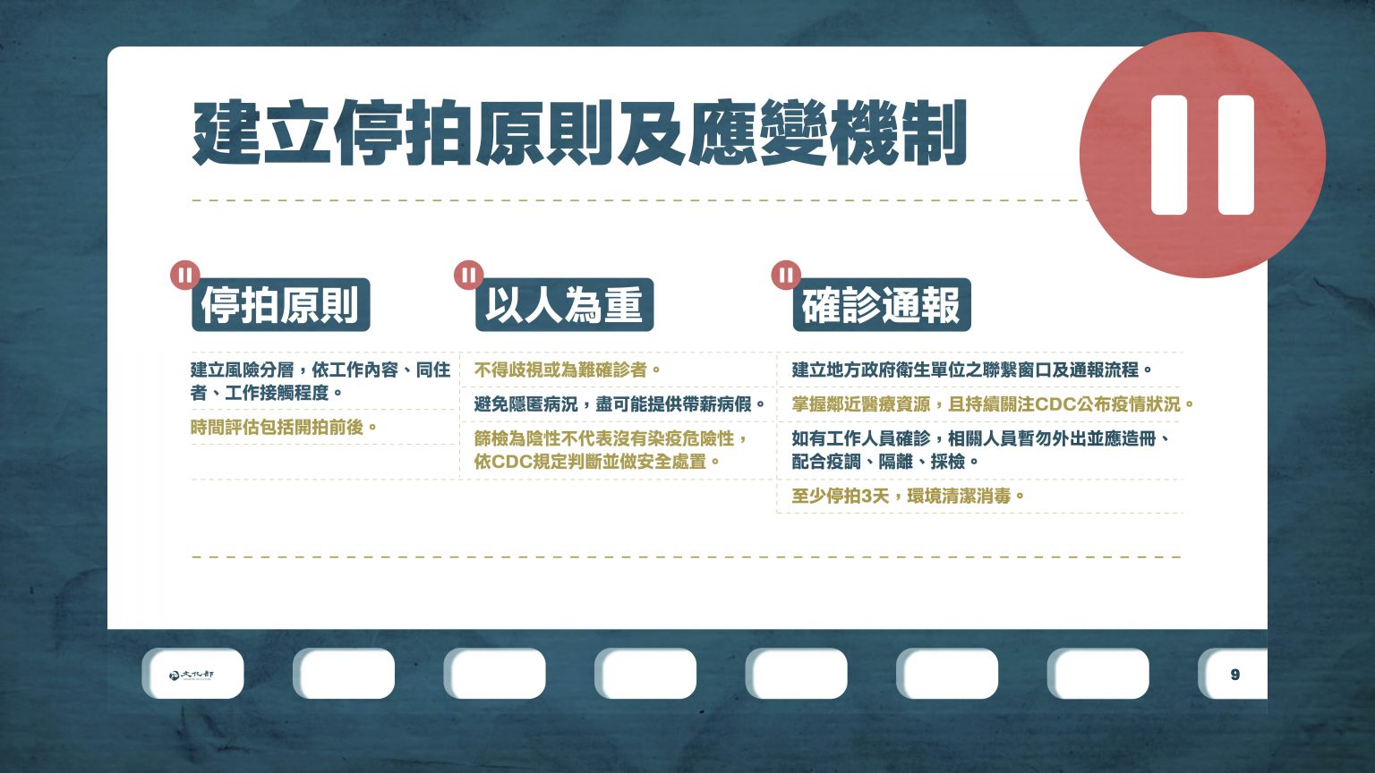 20210708影視劇組拍攝防疫管理措施9