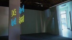 【2021洄瀾美展】8分鐘專題影片