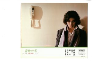 青梅竹馬