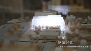 洄瀾悅讀記憶：花蓮縣文化局圖書館搬遷與新建計畫