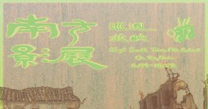 1/5400．單格舞曲、奢侈凡夜、通往世界的起點