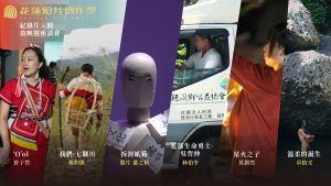 花蓮短片創作獎入圍作品放映會