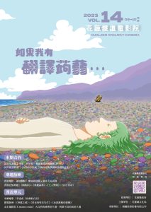 第十四期（2023年9-10月）