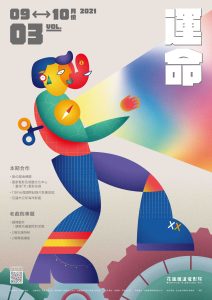 第三期（2021年9-10月）－摺頁