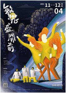第四期（2021年11-12月）－摺頁