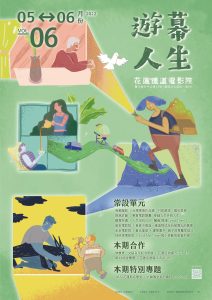 第六期（2022年5-6月）－摺頁