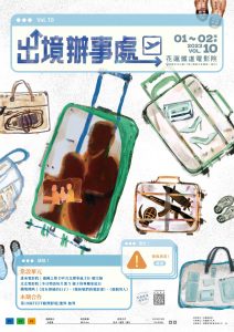 第十期（2023年1-2月）－摺頁