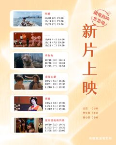 10月鐵電熱映!滿滿新片,等你來觀影!