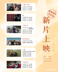 11月鐵電熱映！各式豐富的片充實你的11月！