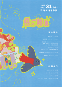 第三十一期（2026年7-8月）