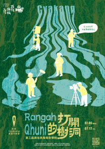 原住民族電影學院學員作品選