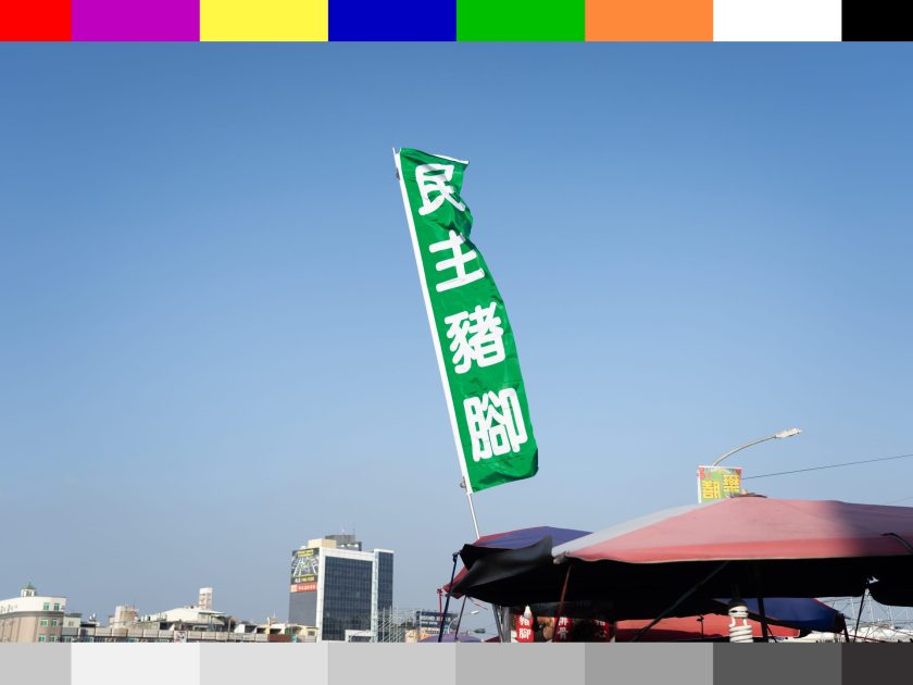 劇照_4_ColorIdeologySampling.mov